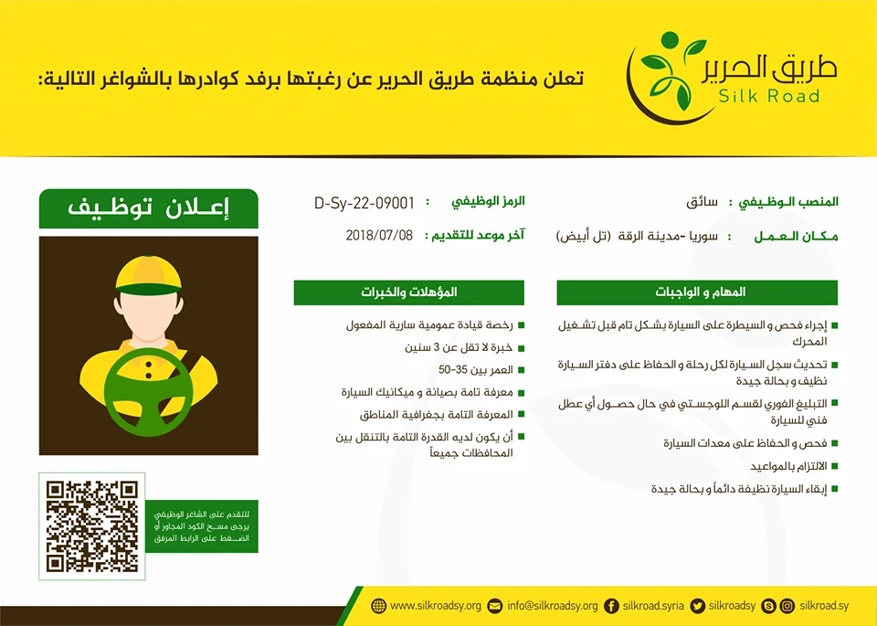 إعلان توظيف - سائق
