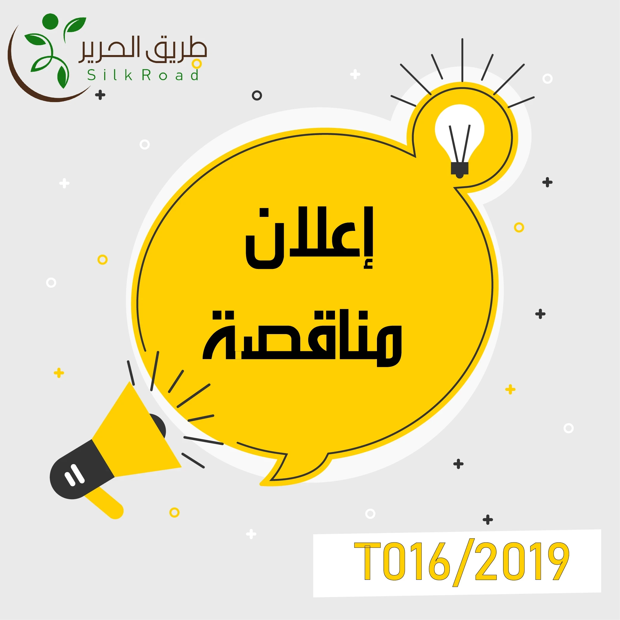 إعلان مناقصة- توفير هيبوكلوريت الكالسيوم اللازم لكلورة مياه المحطات في محافظة ادلب