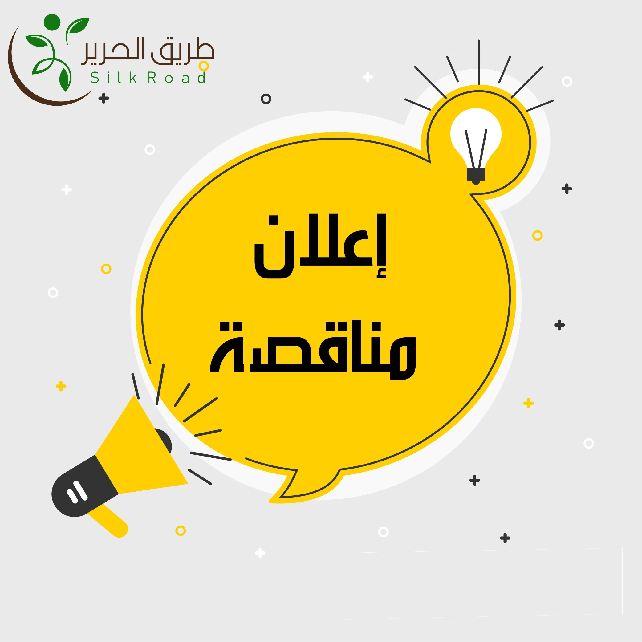 إعلان مناقصة- توفير زيت المحرك اللازم للمولدات في (معرة النعسان- ترمانين)