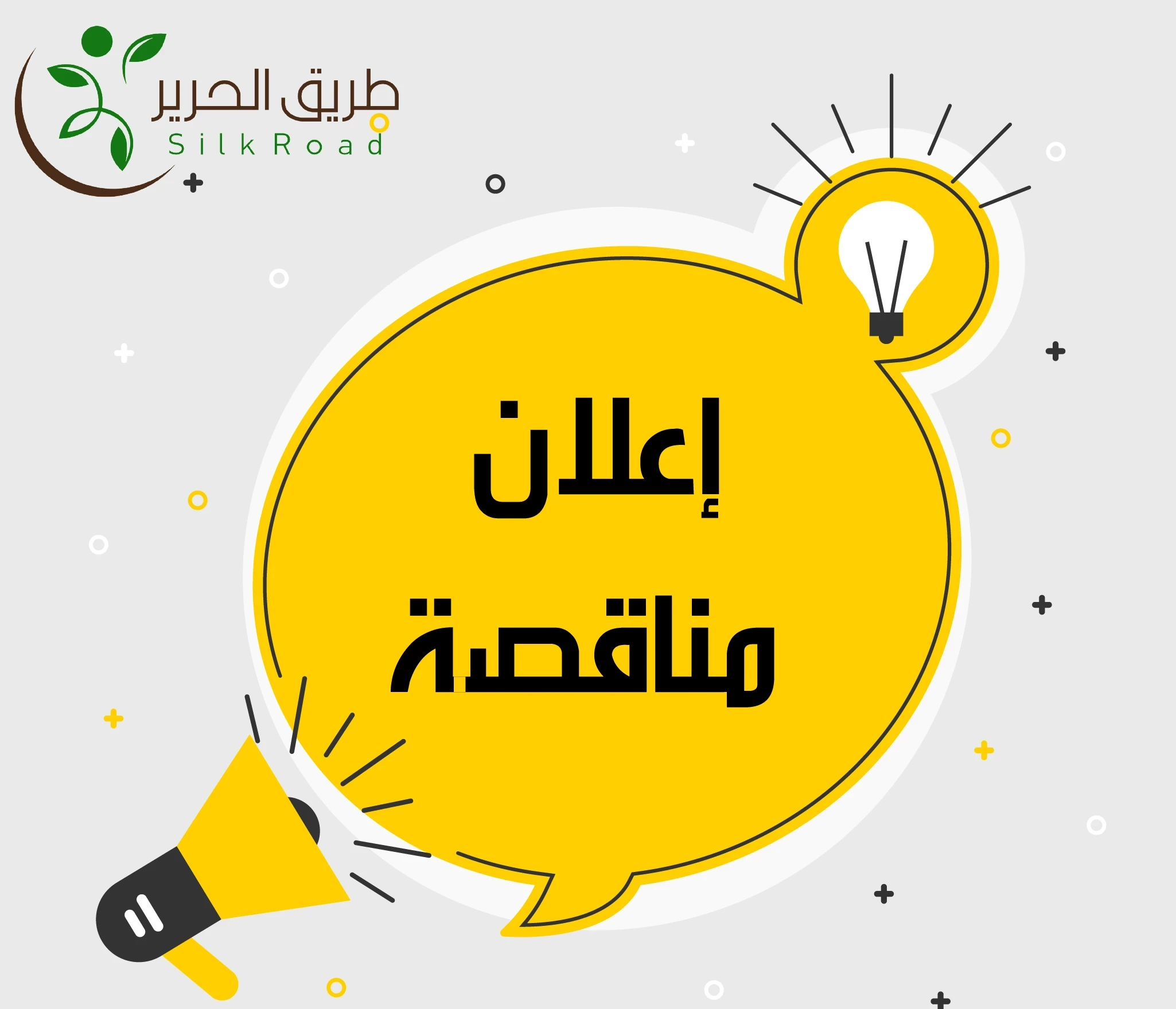إعلان مناقصة ـ استدراج عروض أسعار بالظرف المغلق لمشروع "العمل الاستثنائي للاستجابة لاحتياجات المياه والصرف الصحي والنظافة للنازحين داخلياً