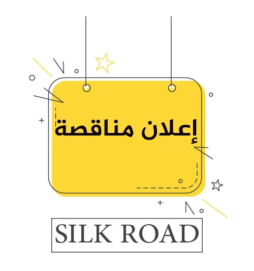 إعلان مناقصة- ترميم شبكة المياه و ترميم محطة المياه