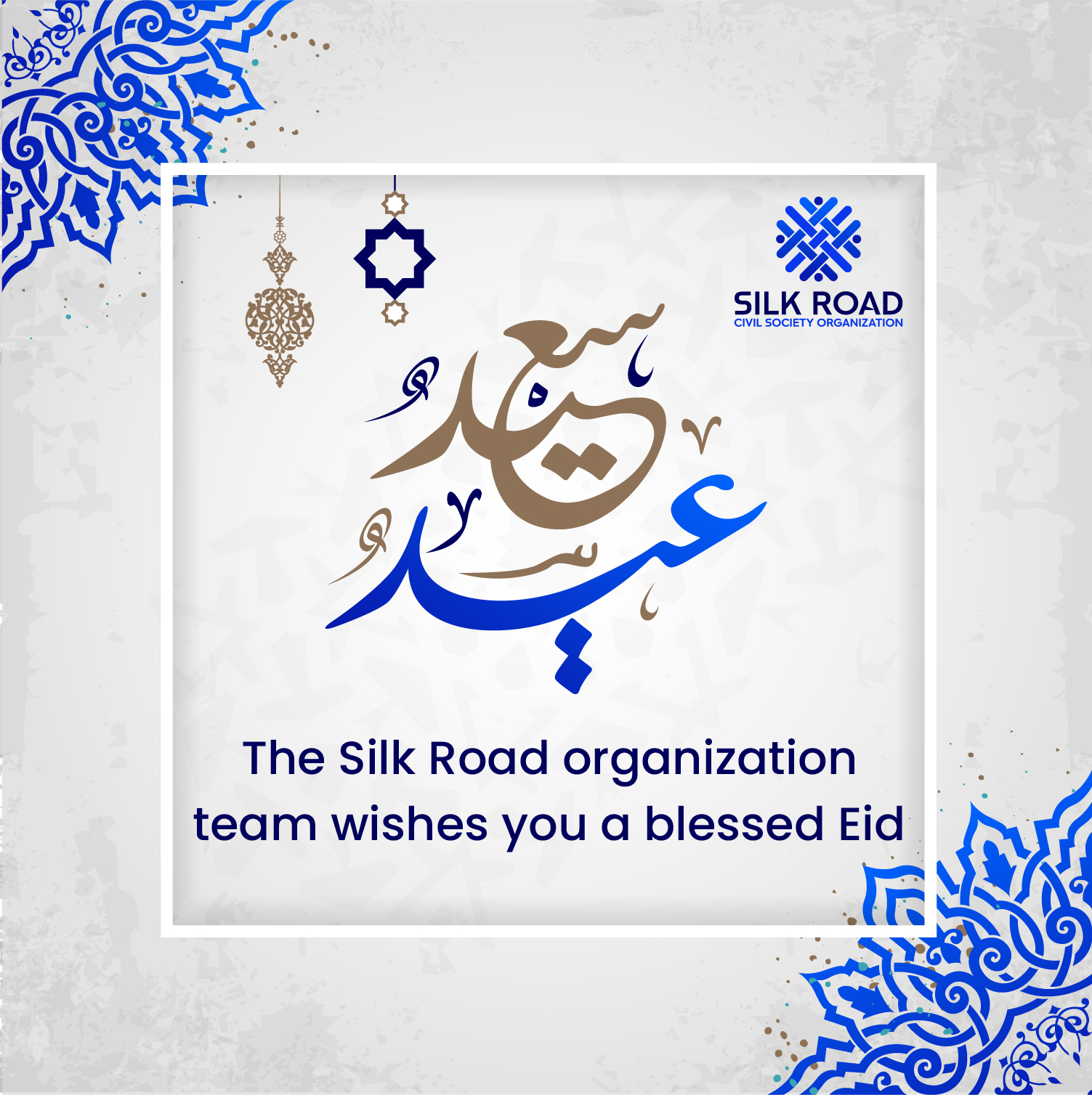 The Silk Road organization team wishes you a blessed Eid