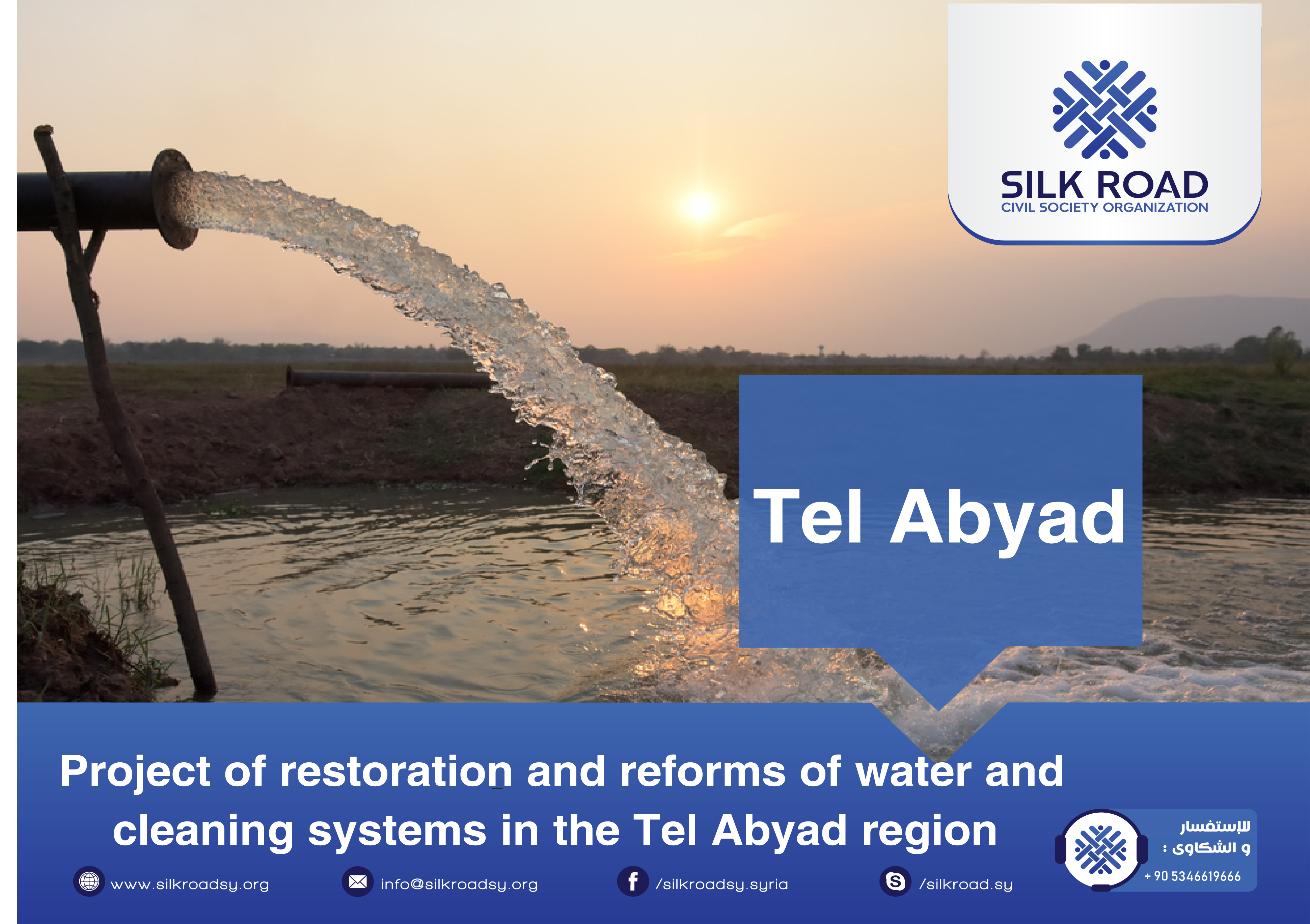 Project of restoration and reforms of water and cleaning systems in the Tel Abyad region