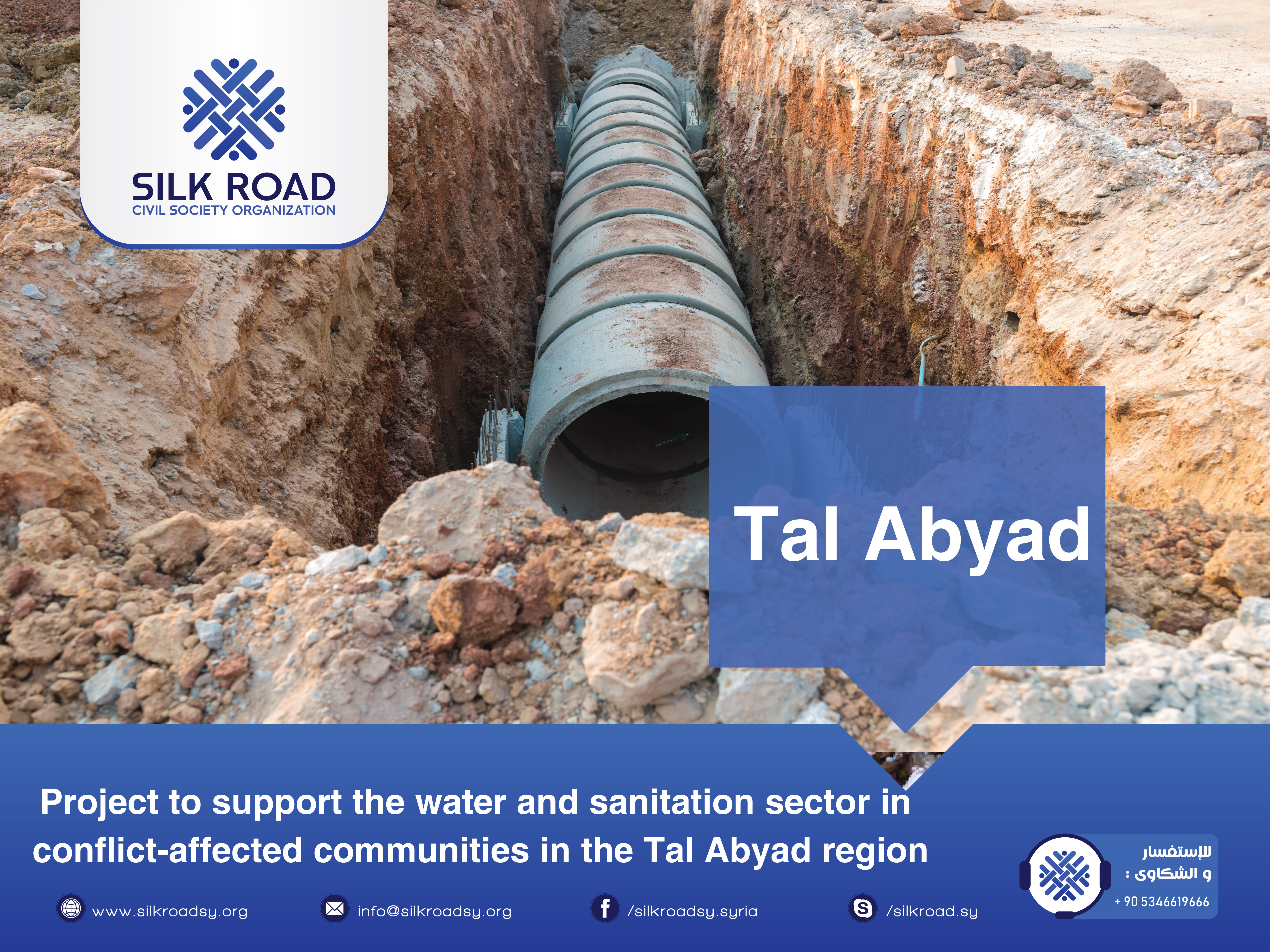 Project to support the water and sanitation sector in conflict-affected communities in the Tal Abyad region