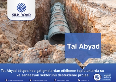 Tel Abyad bölgesinde çatışmalardan etkilenen topluluklarda su ve sanitasyon sektörünü destekleme projesi